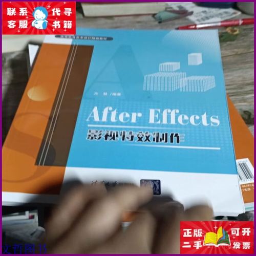 after effects影视特效制作 清华大学出版社